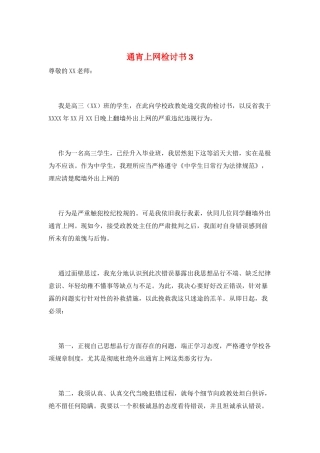 通宵上网检讨书3