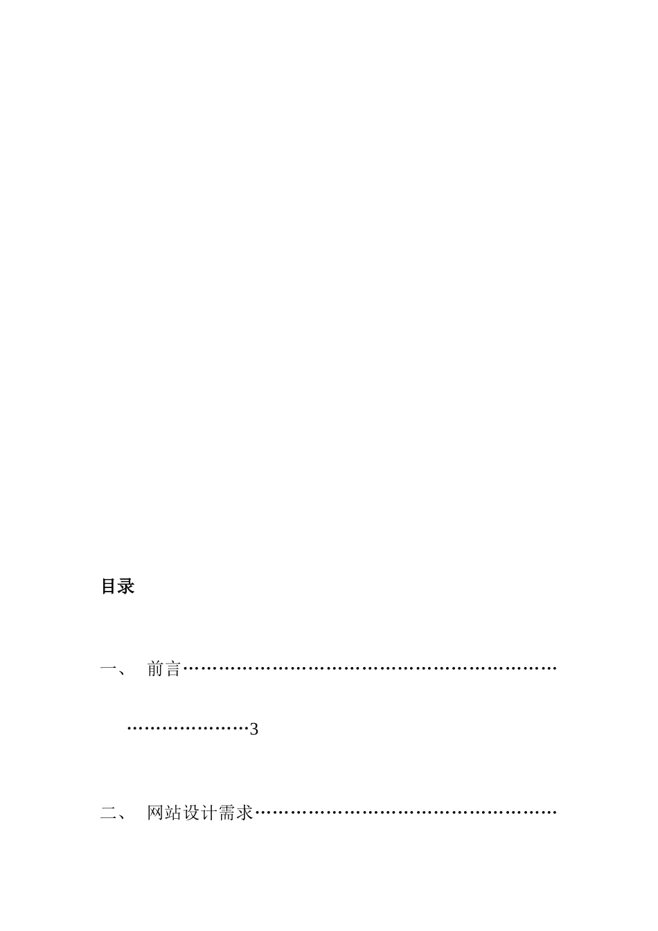 通大公司网站建设方案样本_第2页