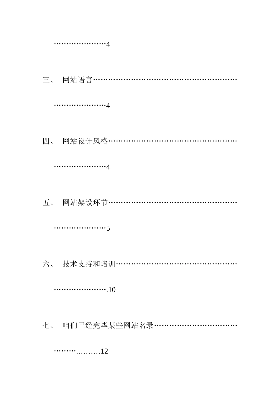 通大公司网站建设方案样本_第3页