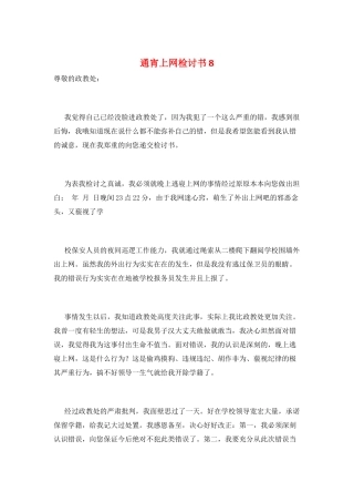 通宵上网检讨书8