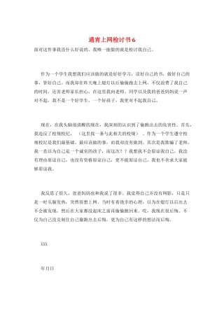 通宵上网检讨书6