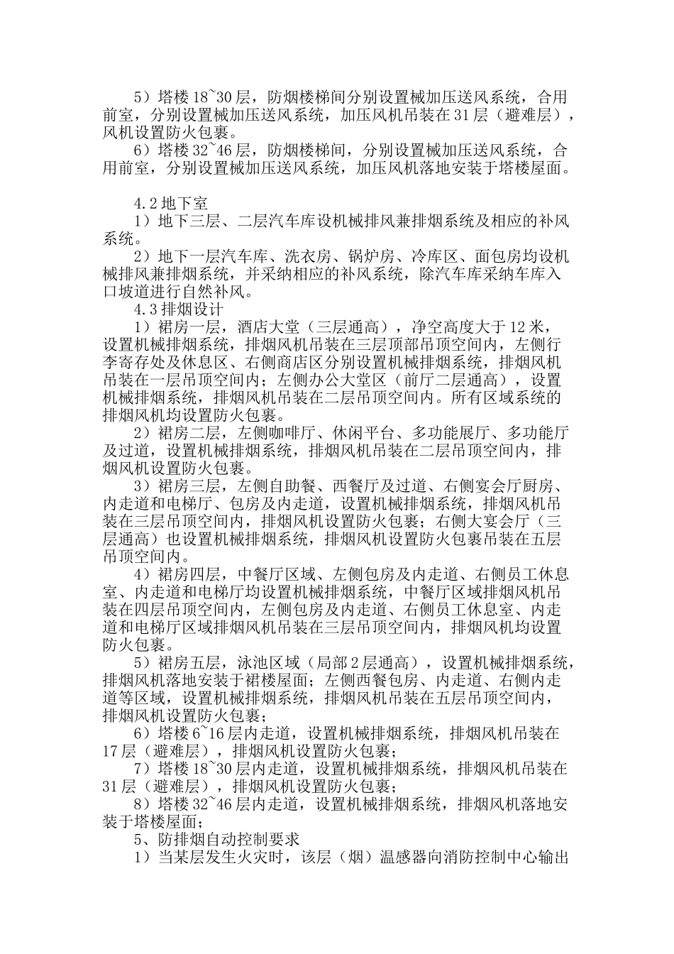 通州南山湖项目综合楼暖通设计_第3页