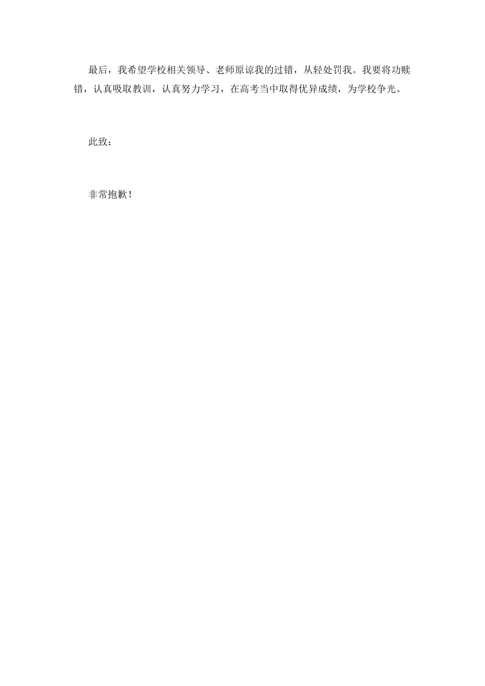 通宵上网检讨书9_第2页