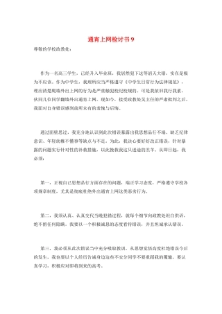 通宵上网检讨书9