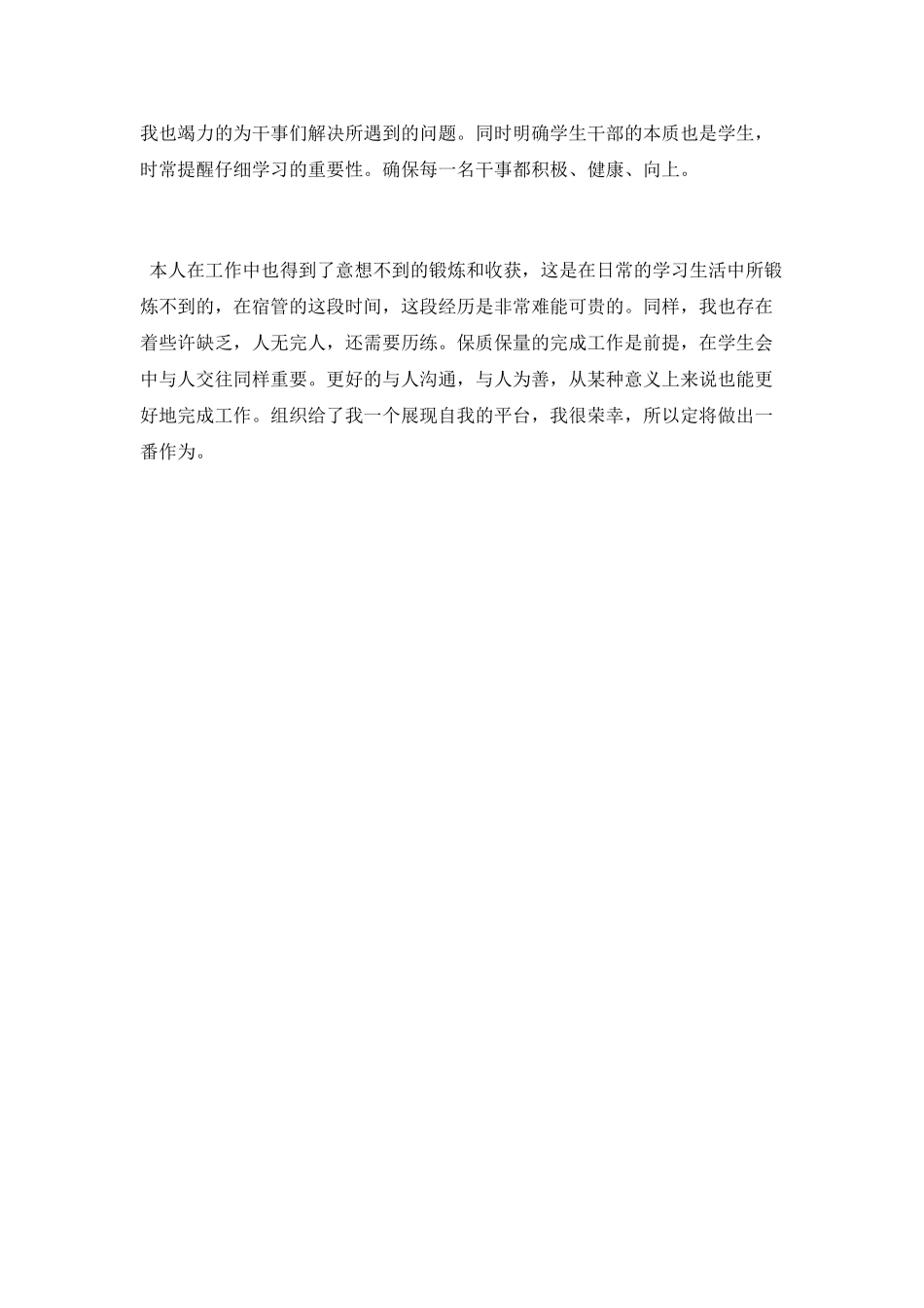 通报编辑部三月工作总结_第2页