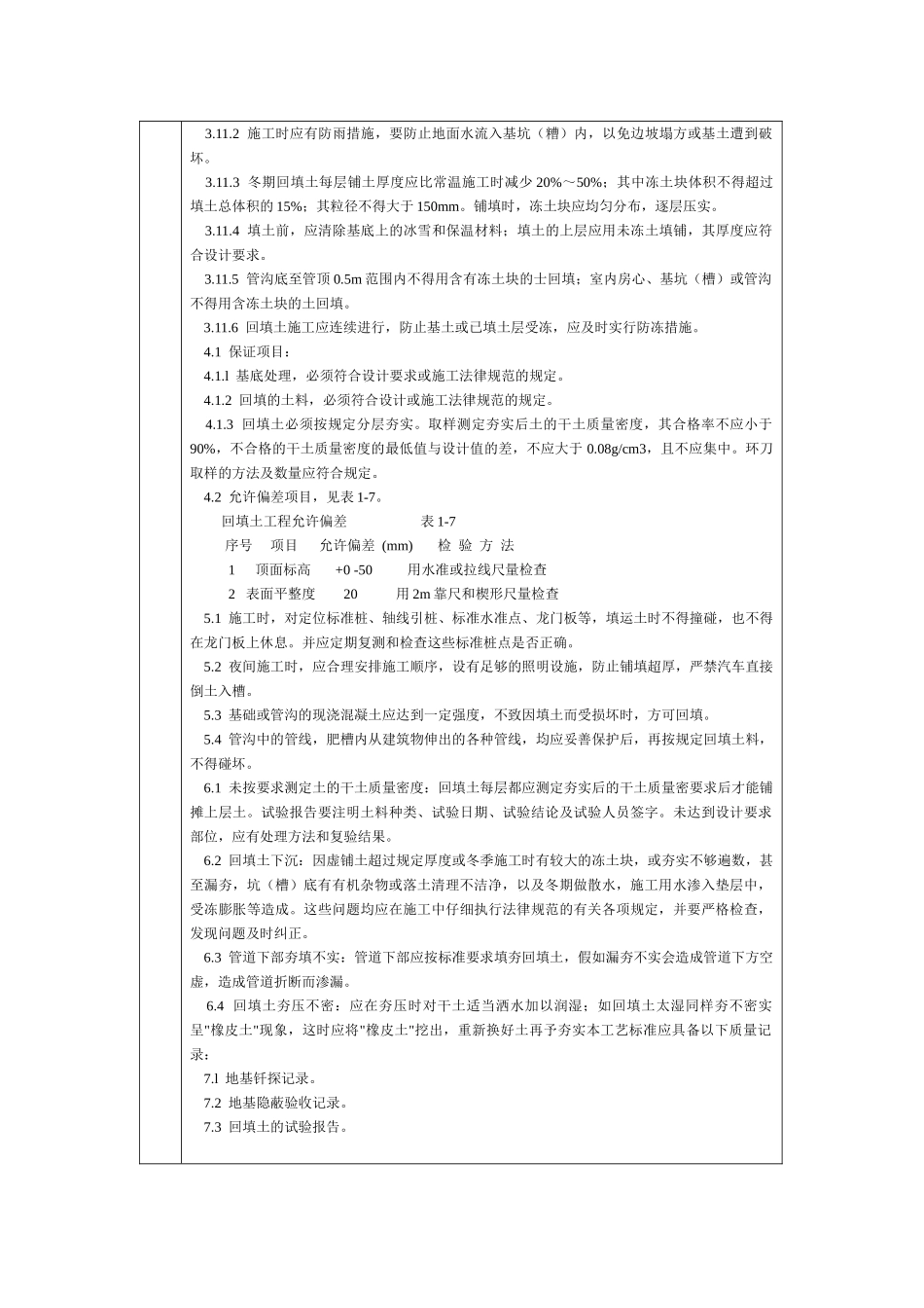 通用-人工回填土_第2页