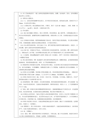 通用-人工回填土