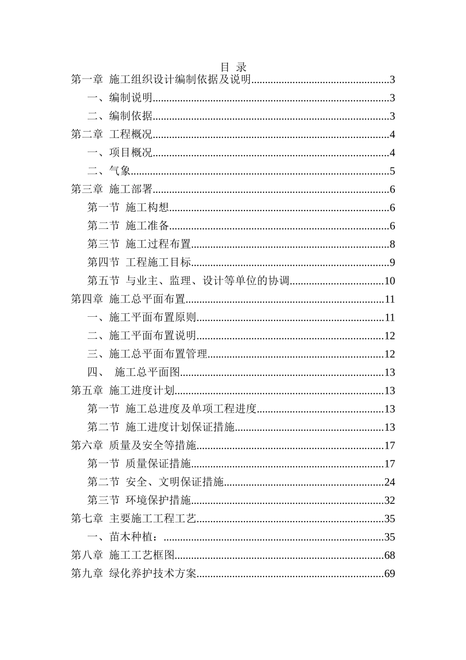通州新城玉带河大街道路景观工程_第1页