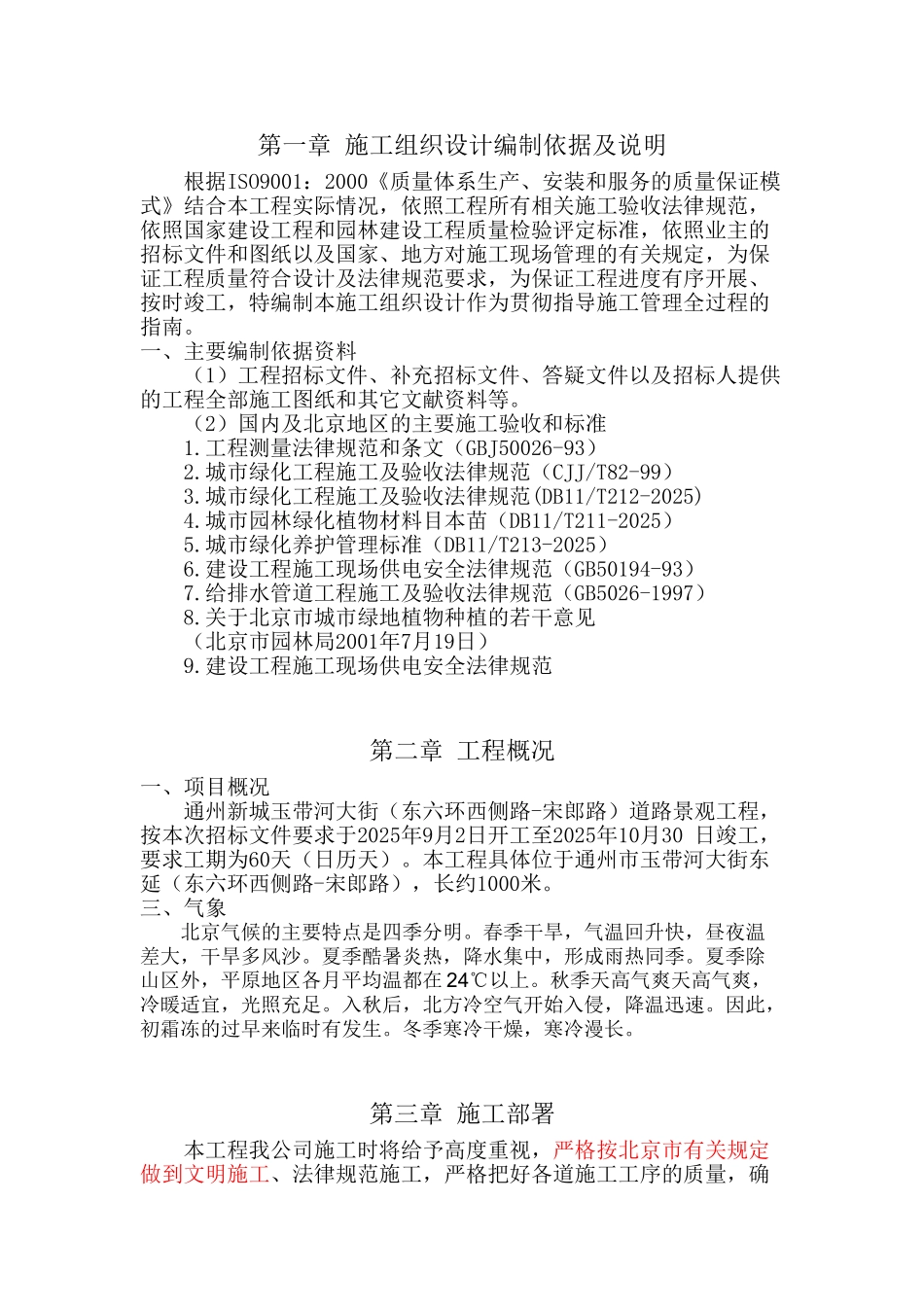 通州新城玉带河大街道路景观工程_第2页