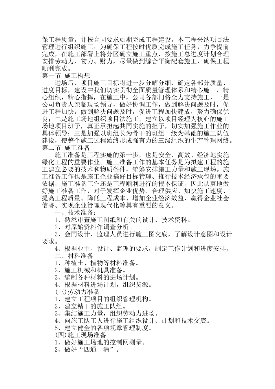 通州新城玉带河大街道路景观工程_第3页