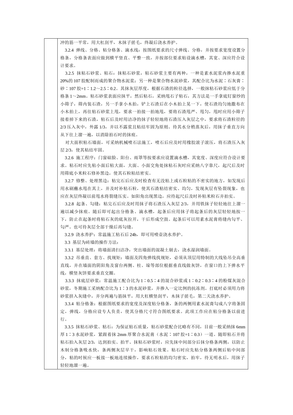 通用-墙面干粘石施工_第2页