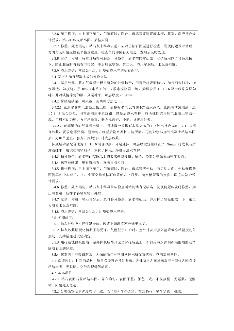 通用-墙面干粘石施工_第3页