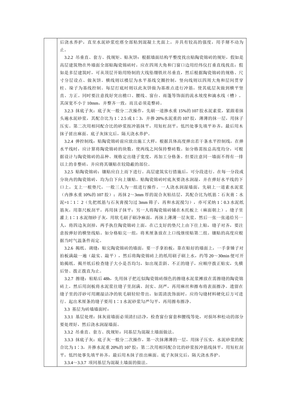 通用-墙成贴陶瓷锦砖_第2页