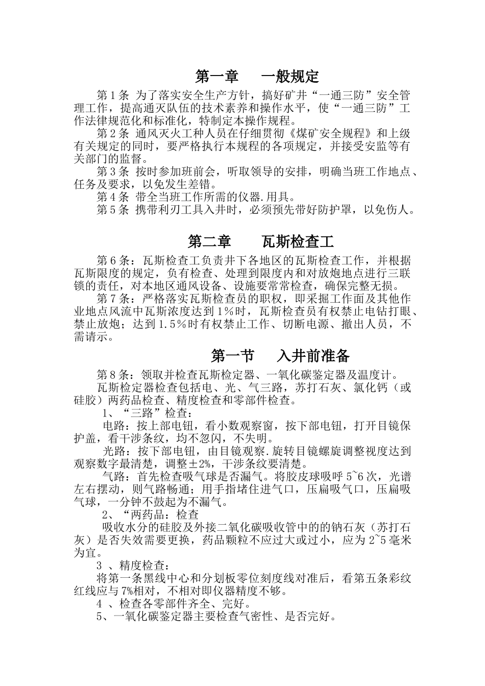 通灭工程管理制度 _第1页