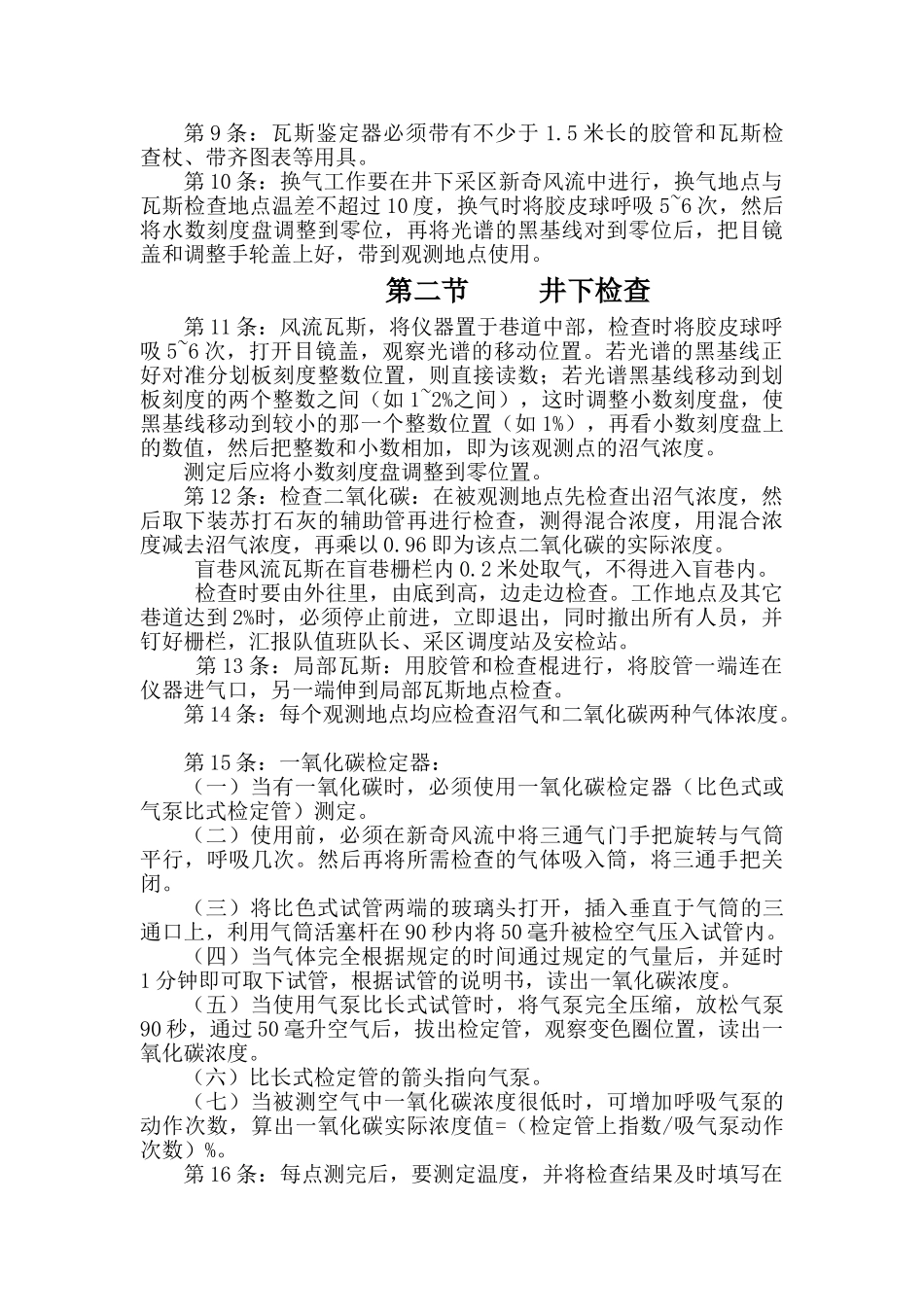 通灭工程管理制度 _第2页