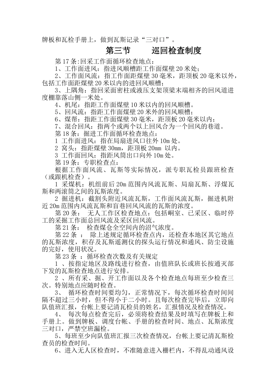通灭工程管理制度 _第3页