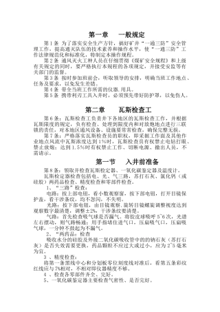 通灭工程管理制度 