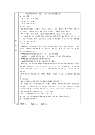 通用-墙面装饰抹灰饰面墙板砖面