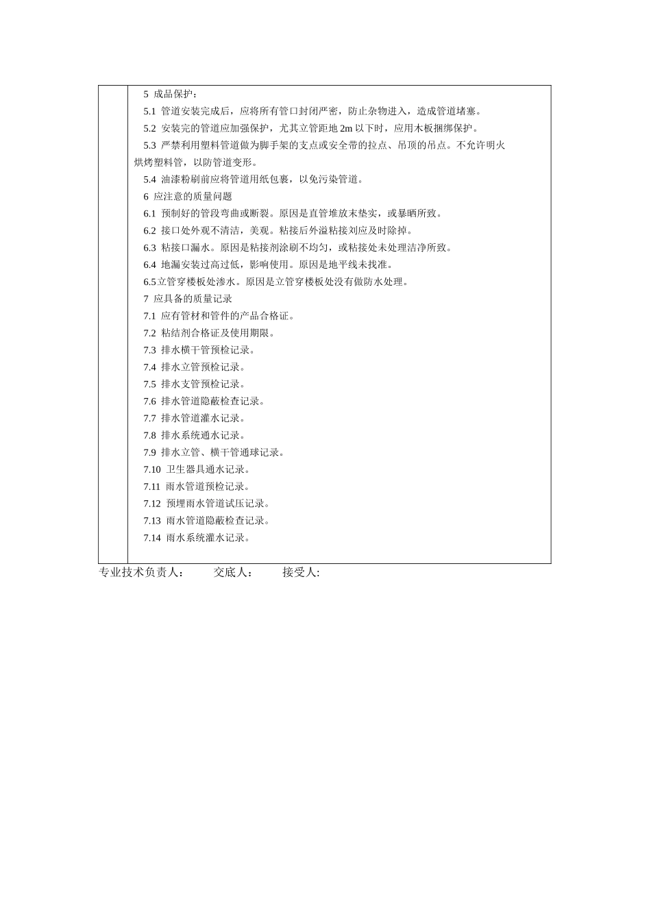 通用-室内塑料排水管道安装_第3页