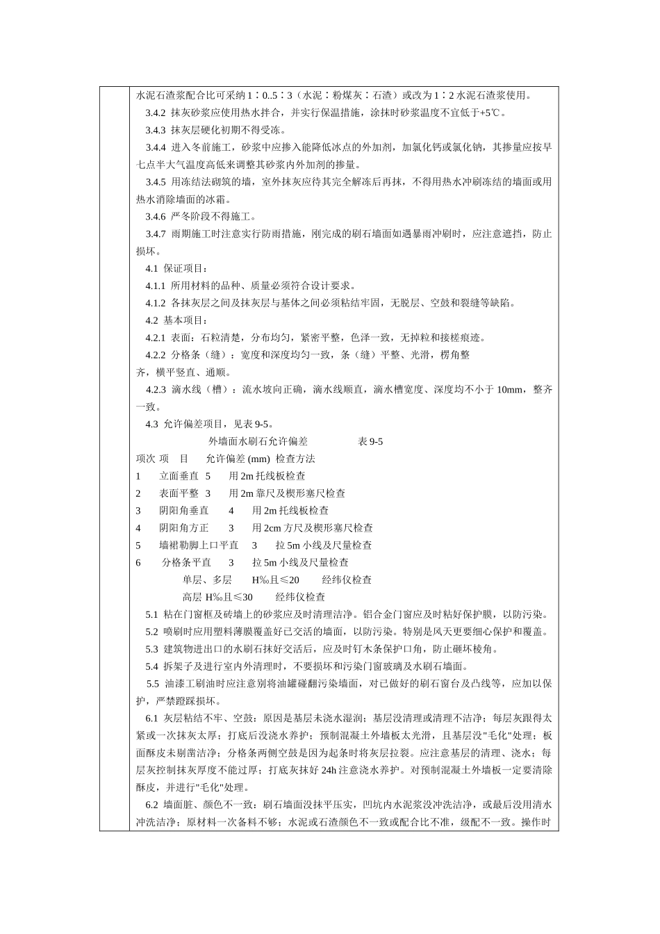 通用-墙面水刷石_第3页