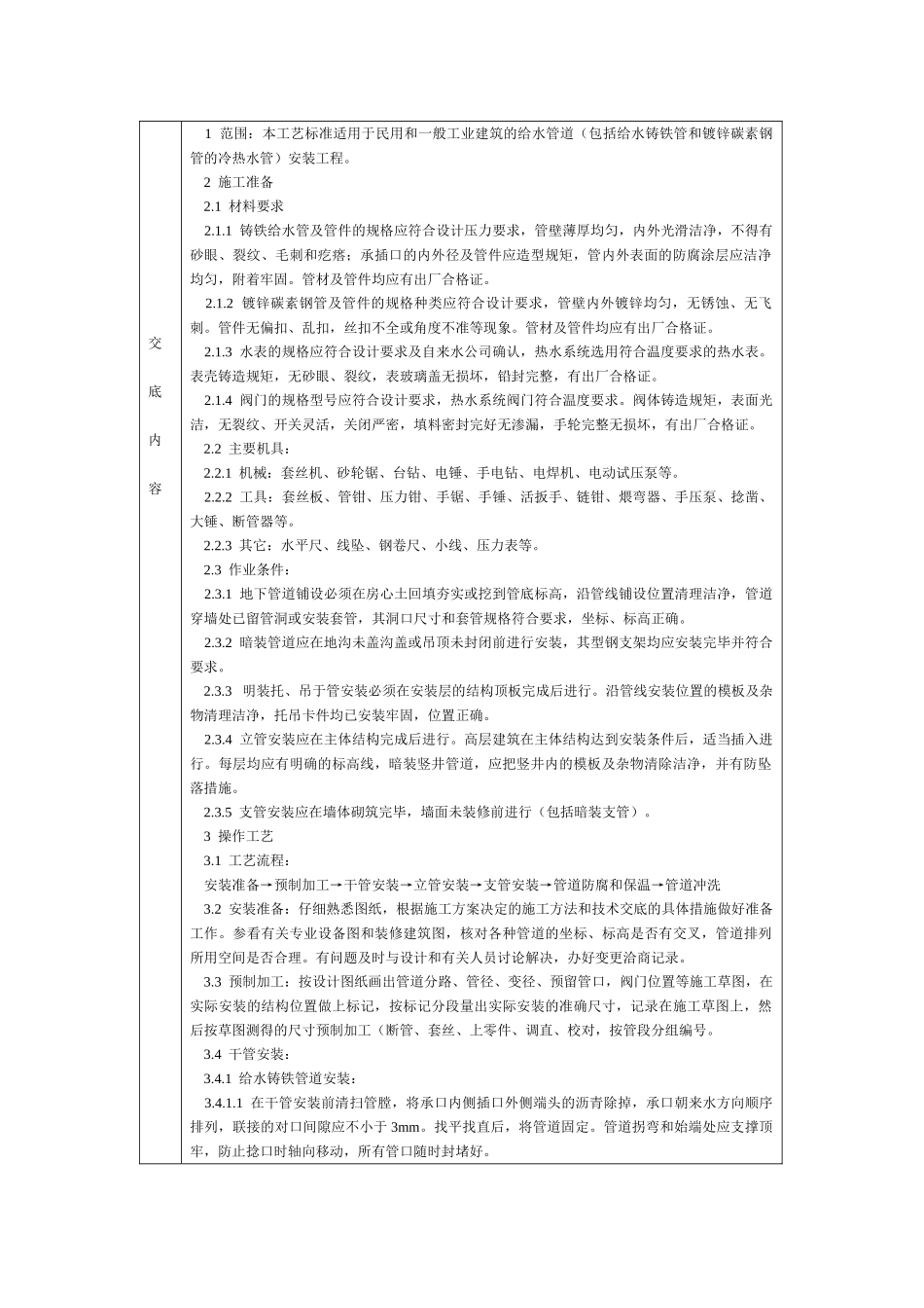 通用-室内给水管道安装_第1页