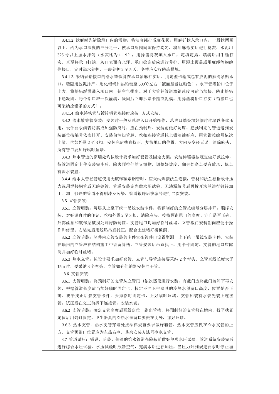 通用-室内给水管道安装_第2页