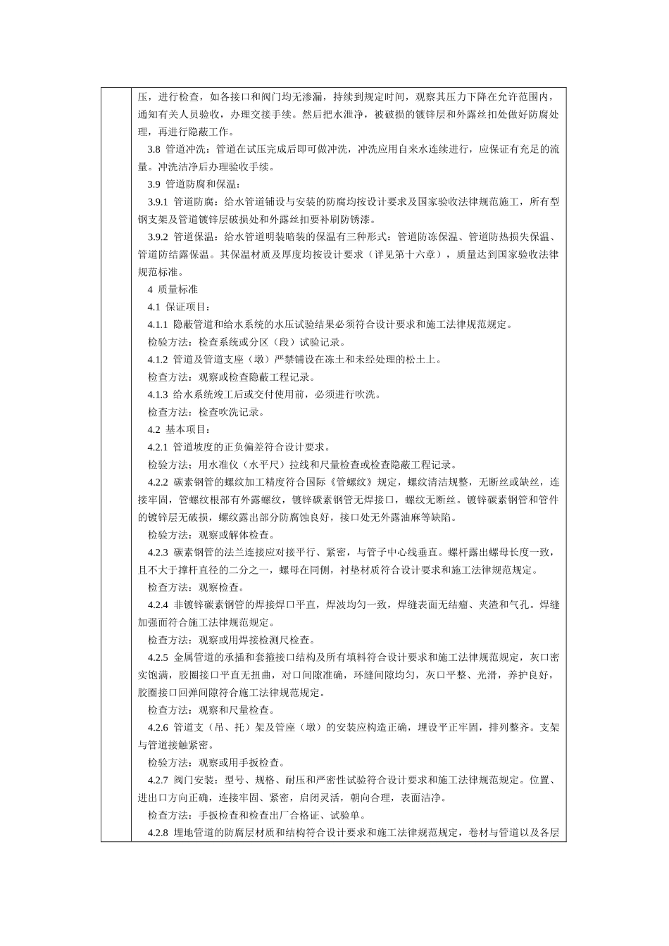 通用-室内给水管道安装_第3页