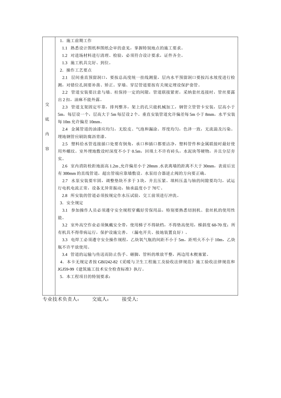 通用-室内外给水_第1页