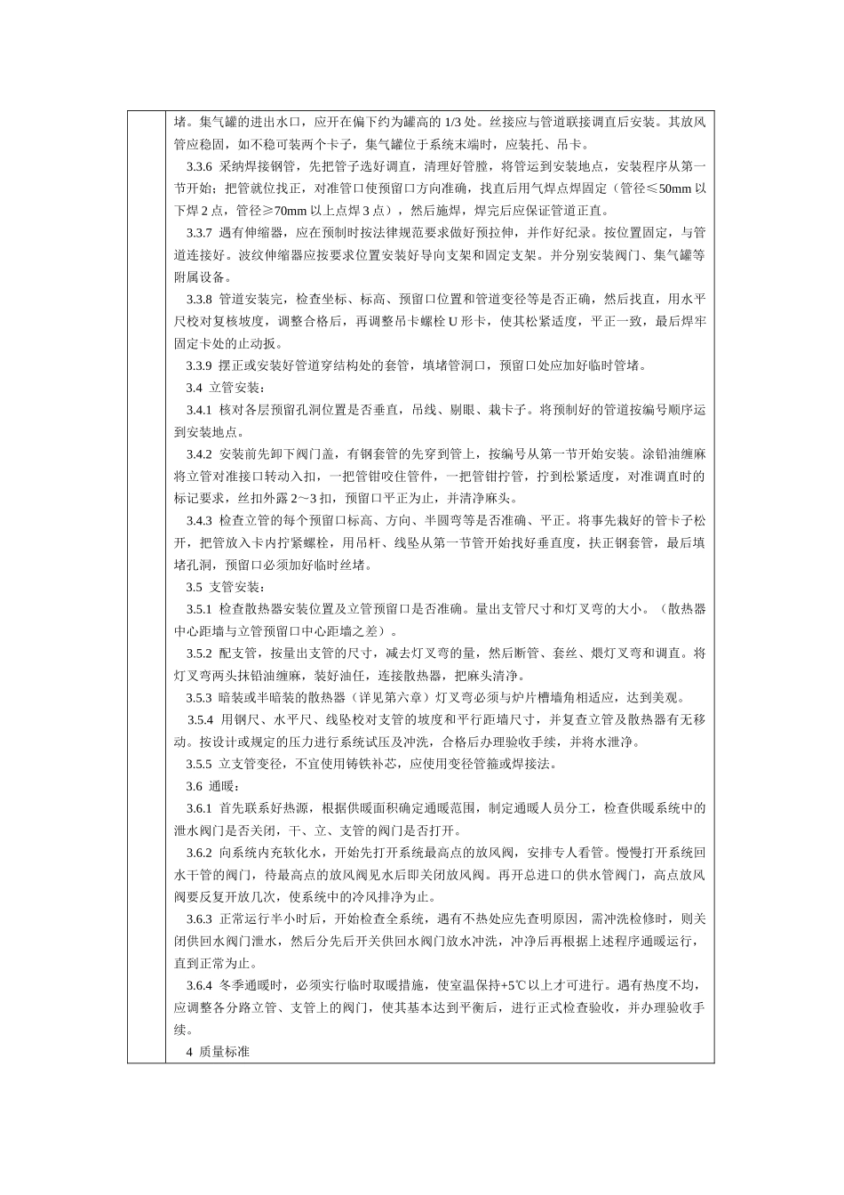 通用-室内采暖管道安装_第2页