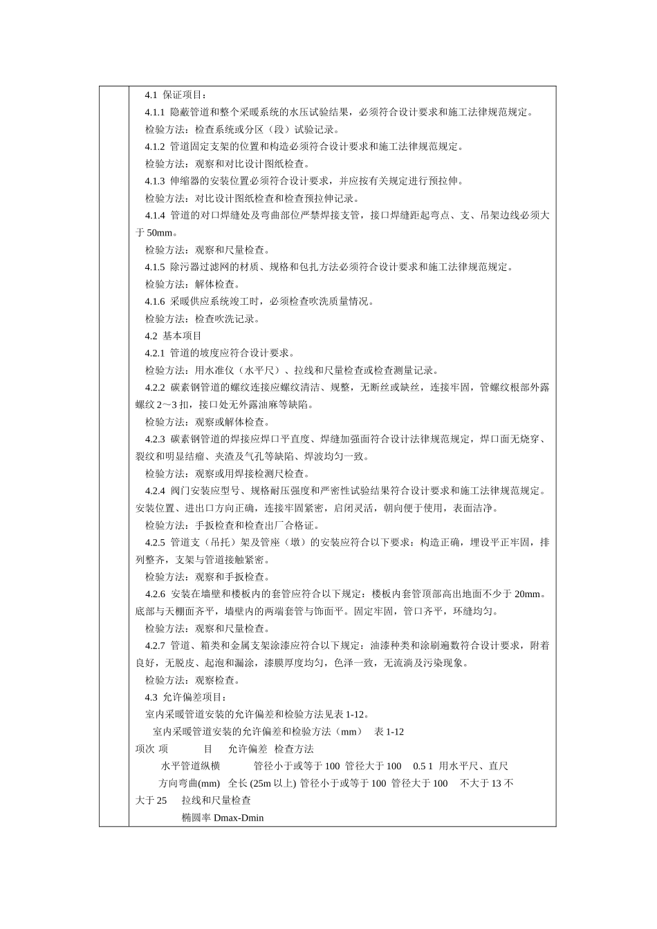 通用-室内采暖管道安装_第3页