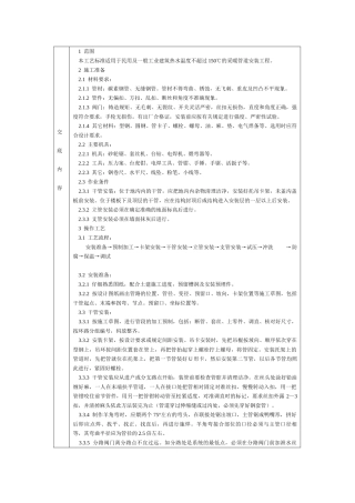 通用-室内采暖管道安装