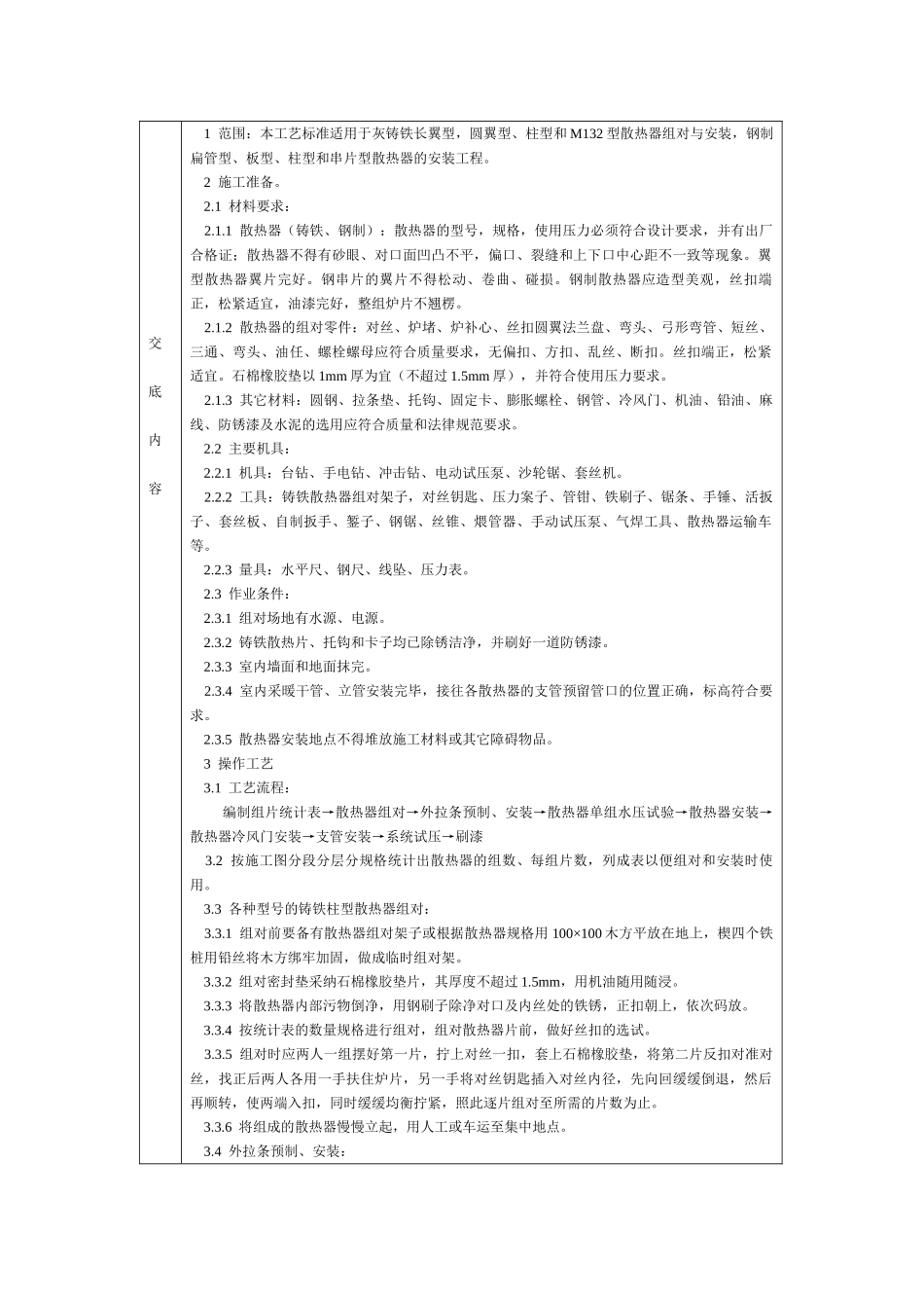 通用-室内散热器组安装_第1页