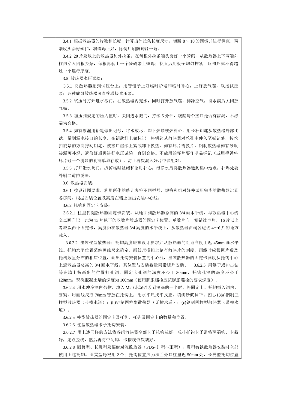 通用-室内散热器组安装_第2页