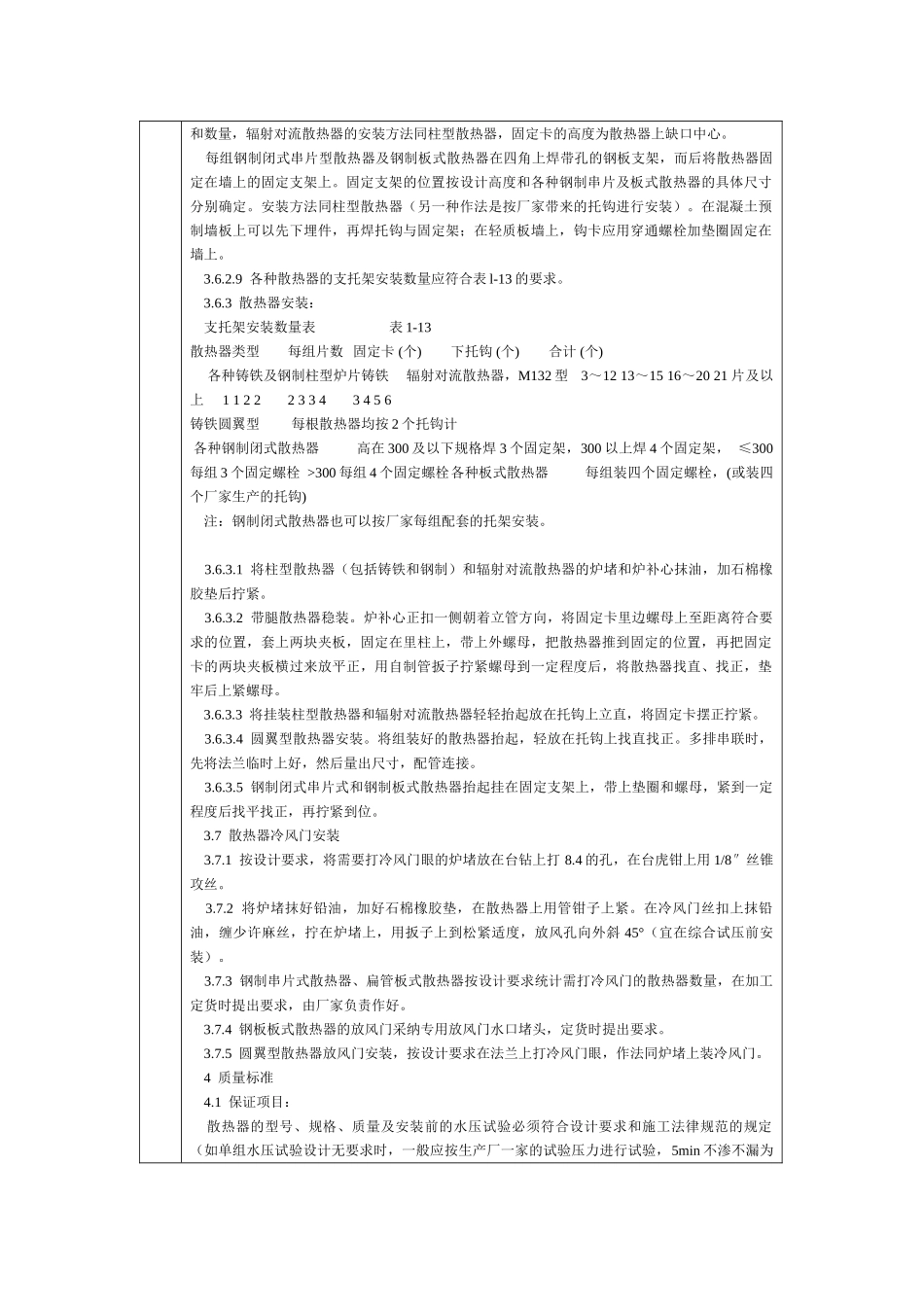 通用-室内散热器组安装_第3页