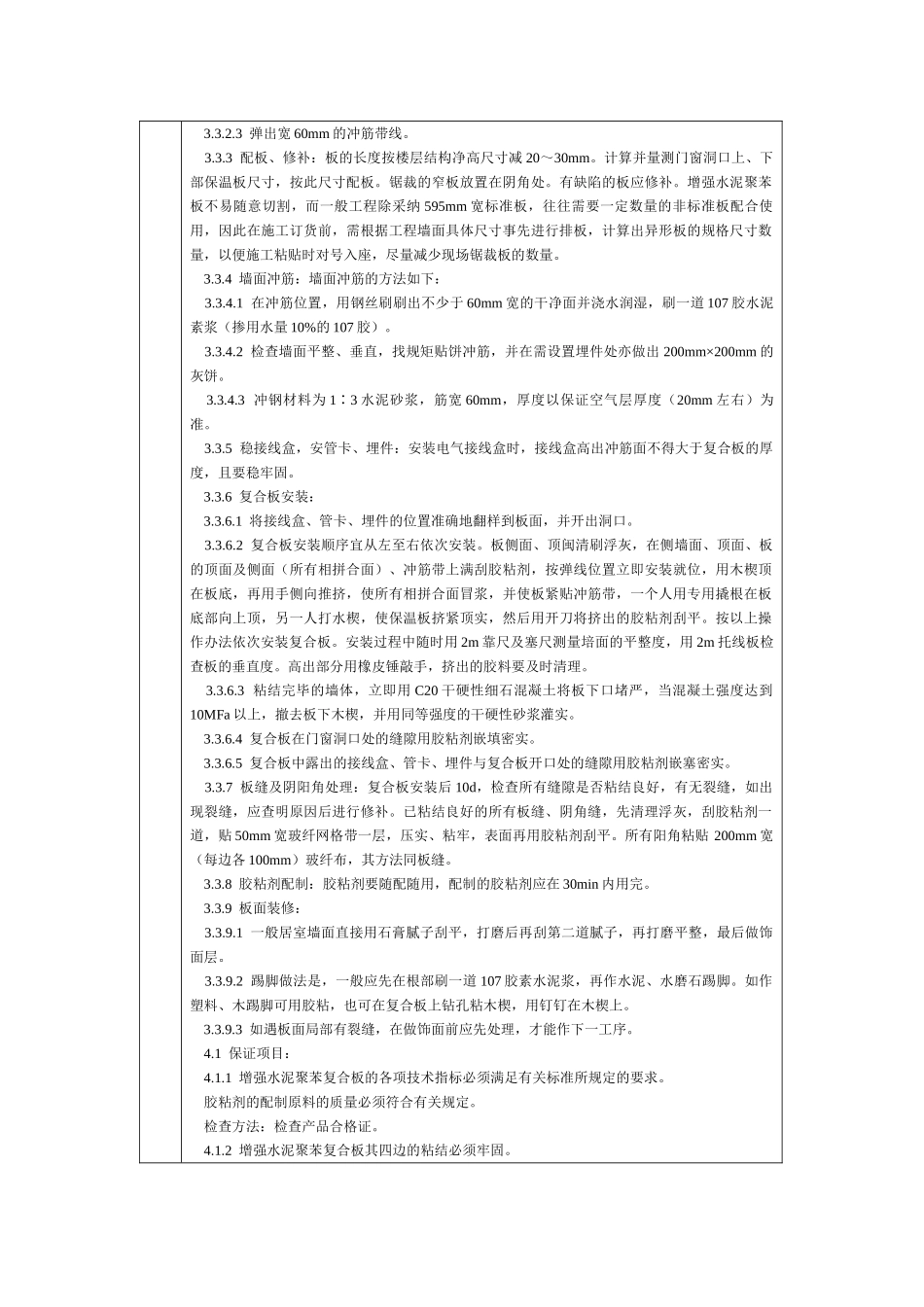 通用-强水泥（GRC）聚苯复合板外墙内保温_第2页