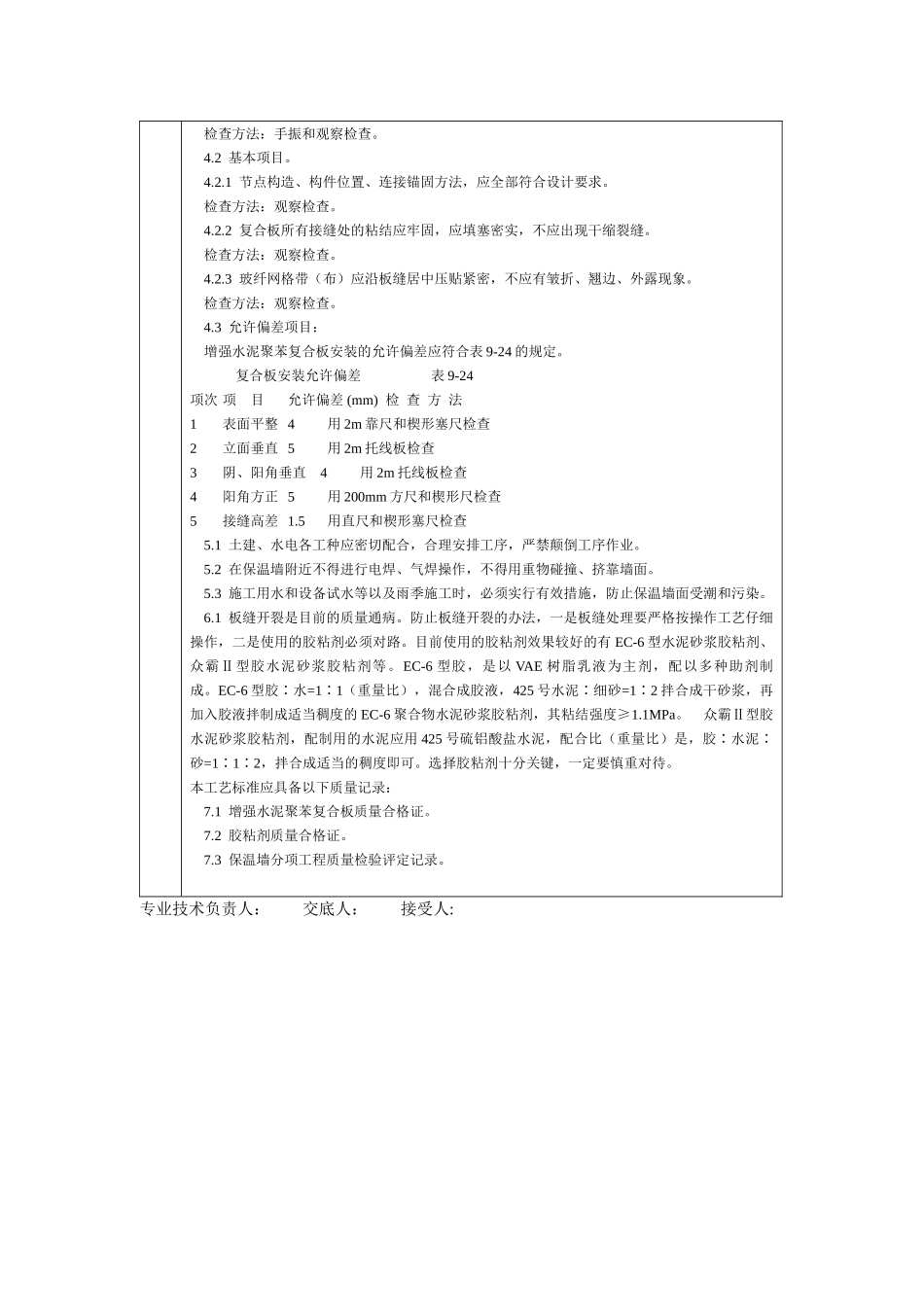 通用-强水泥（GRC）聚苯复合板外墙内保温_第3页