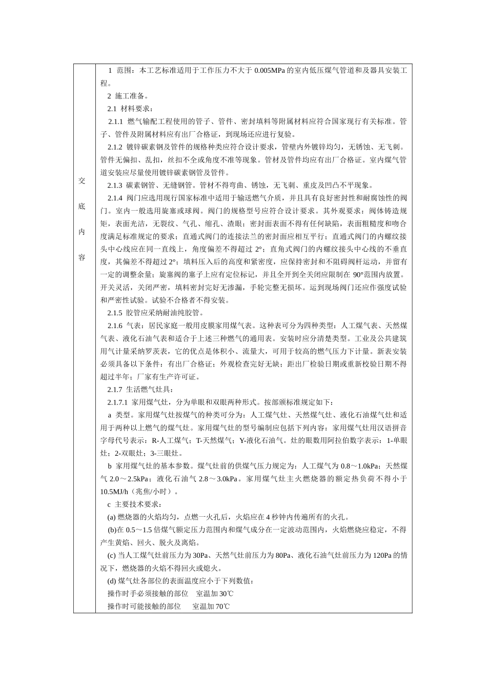 通用-室内燃气管道_第1页