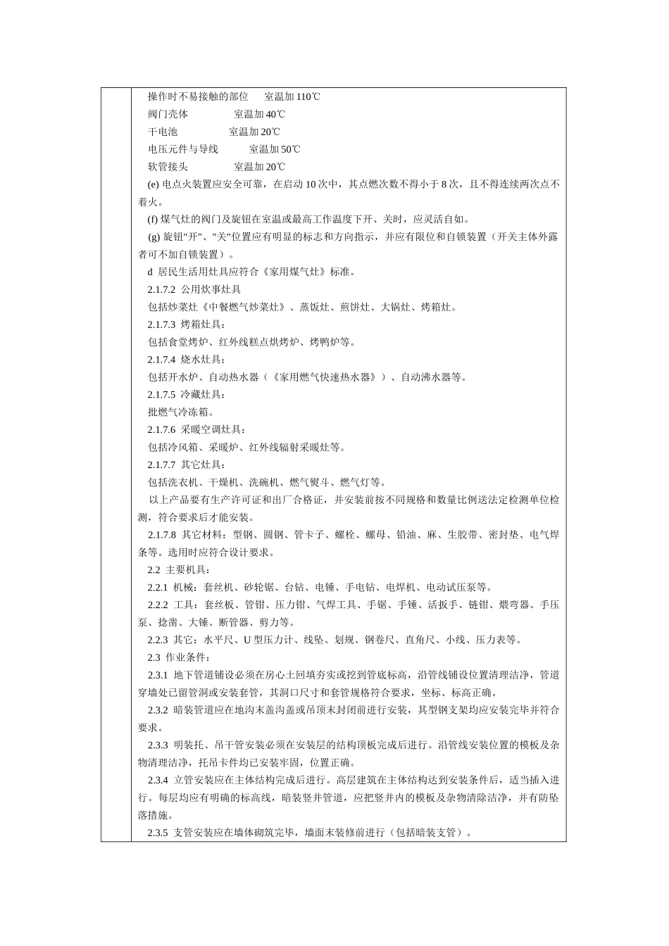 通用-室内燃气管道_第2页