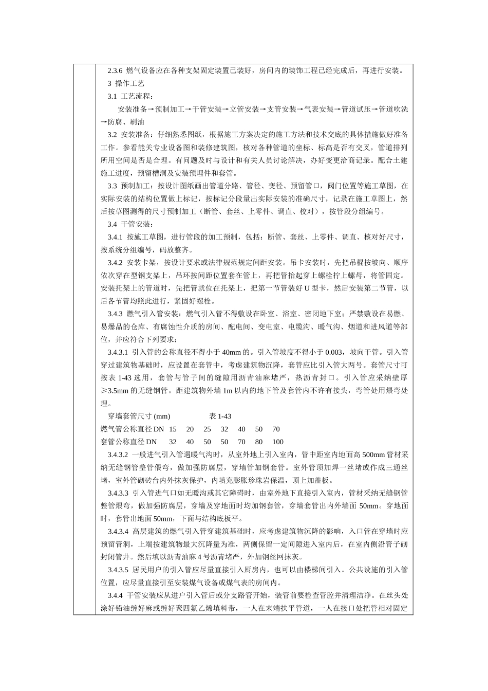通用-室内燃气管道_第3页