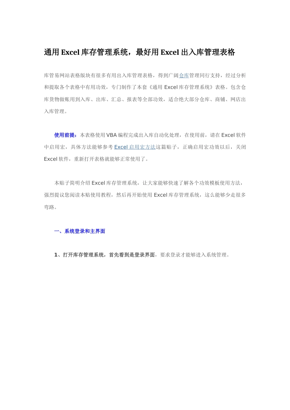 通用Excel库存标准管理系统_第1页