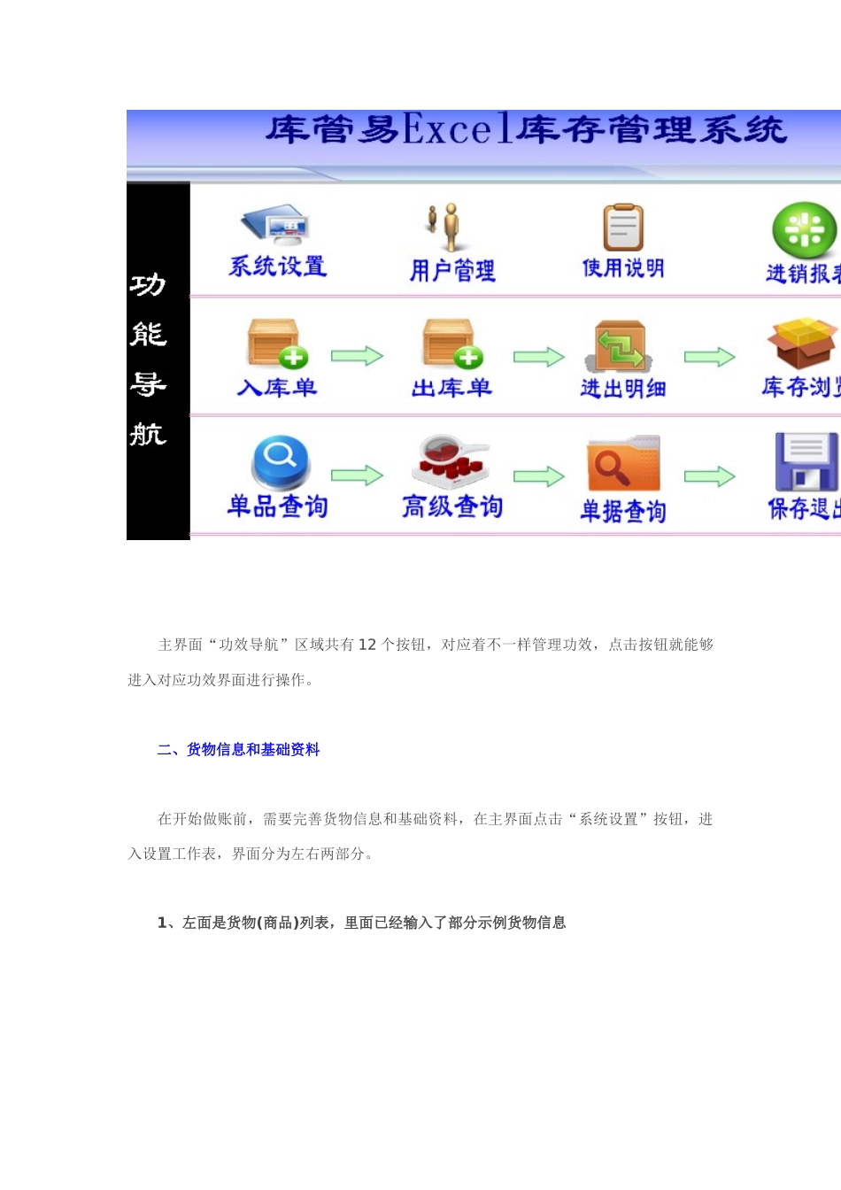通用Excel库存标准管理系统_第3页