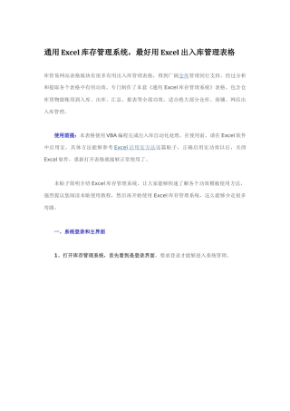 通用Excel库存标准管理系统