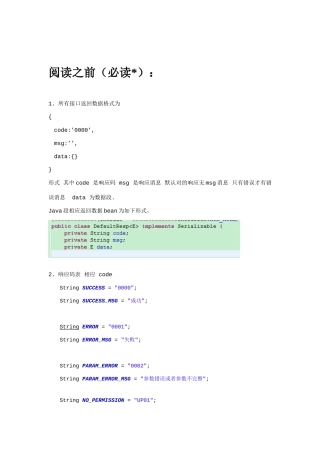 通用App接口定义文档规范样本