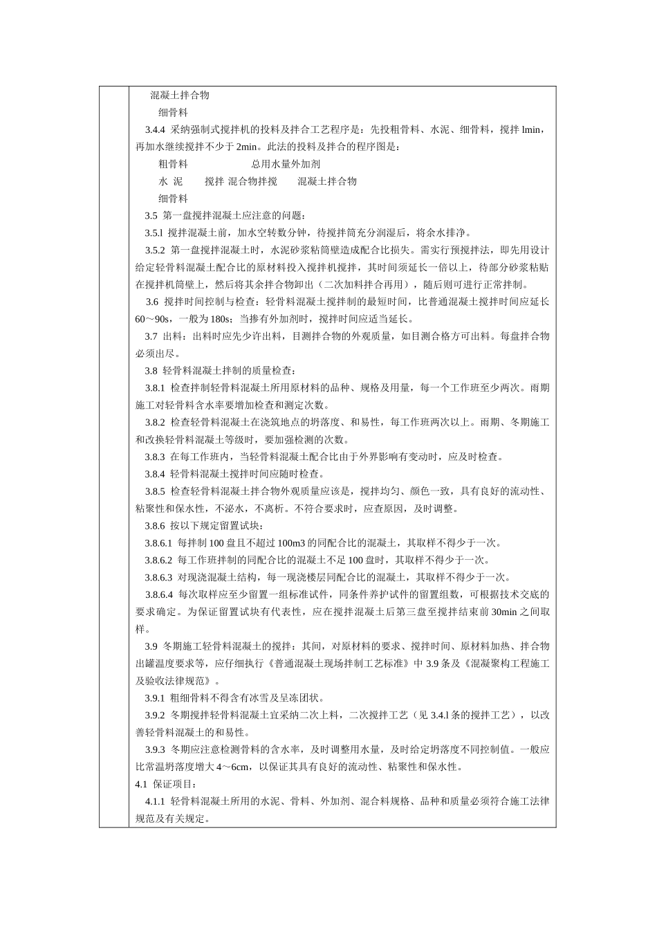 通用-轻骨料混凝土现场拌制_第3页