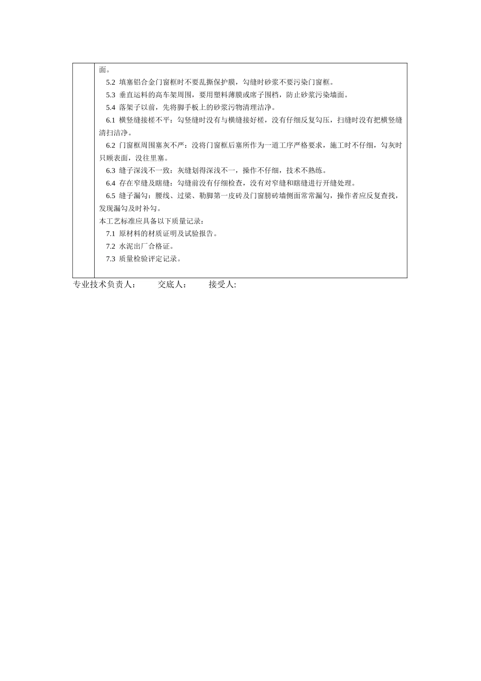 通用-清水砖墙勾缝_第2页