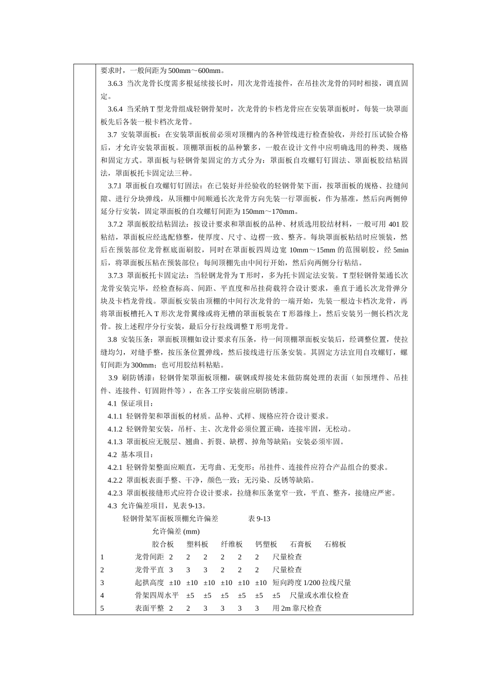 通用-轻钢骨架罩面板顶棚_第2页