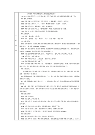 通用-轻钢骨架罩面板顶棚