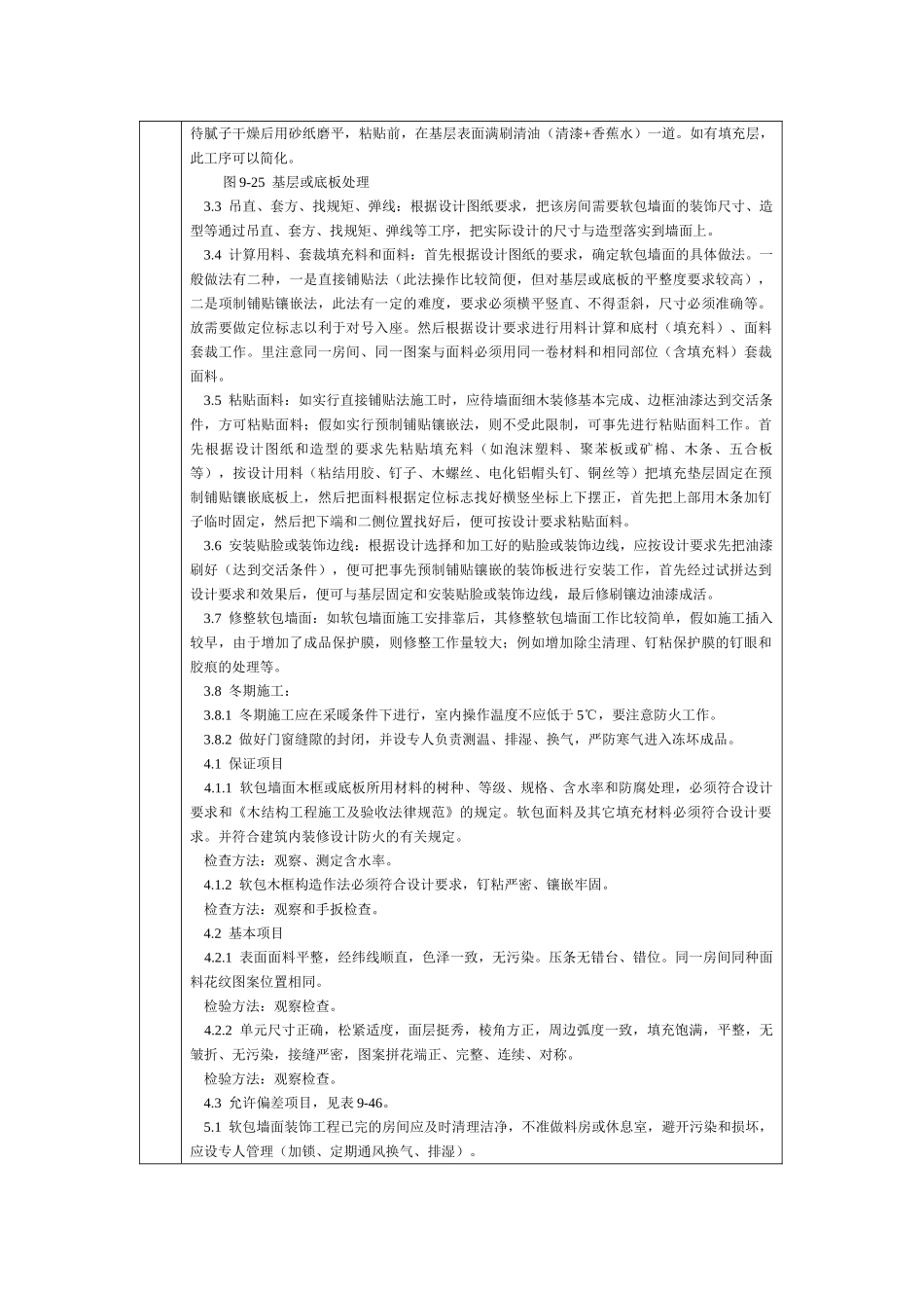 通用-软包墙面装饰_第2页