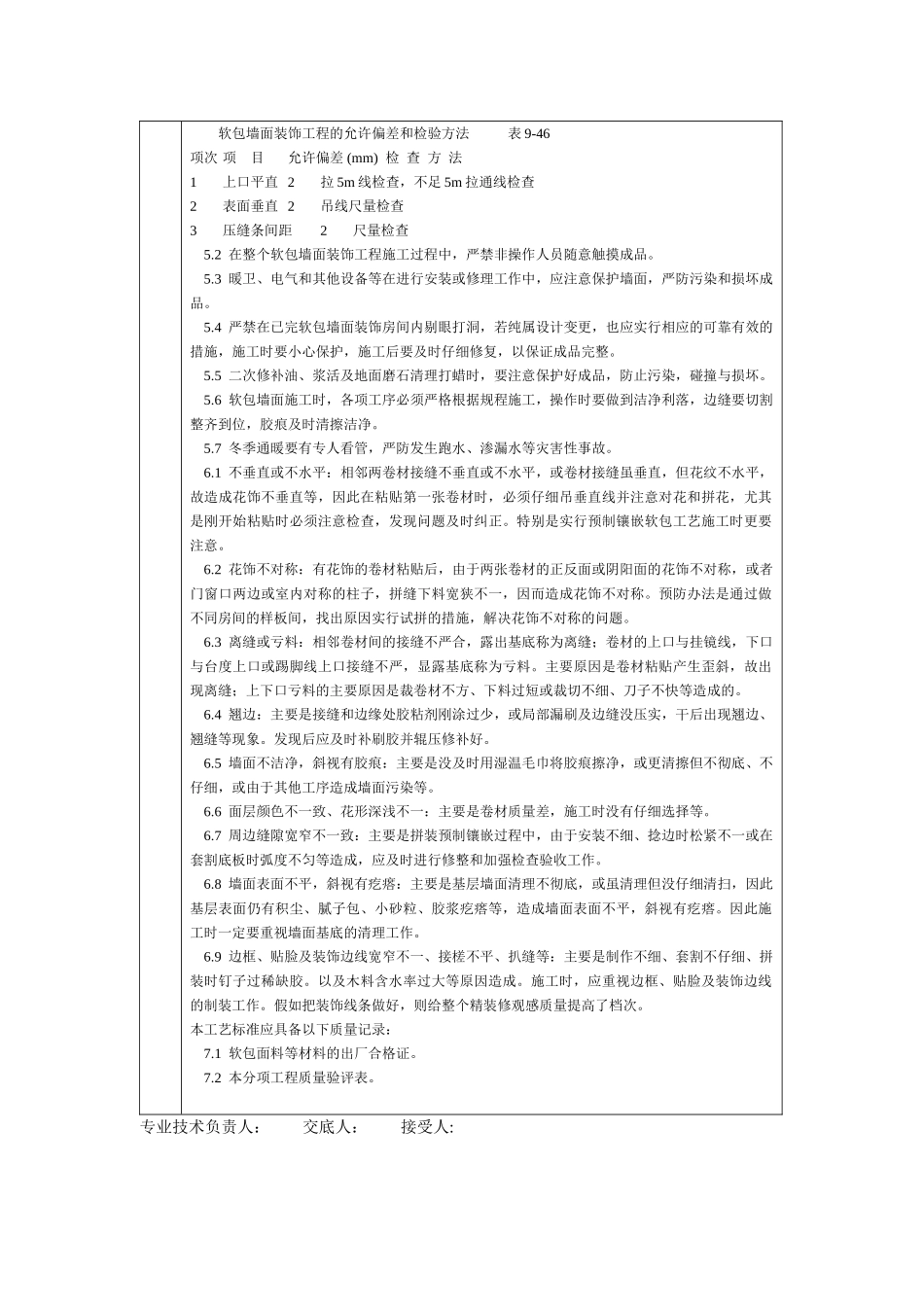 通用-软包墙面装饰_第3页