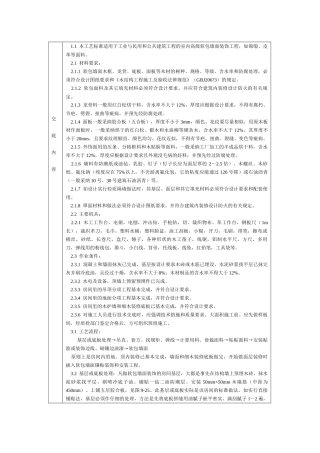 通用-软包墙面装饰